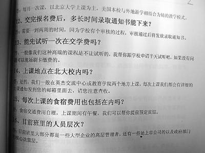 假洋文憑受害者講述受騙經歷:招生宣傳偷換概念