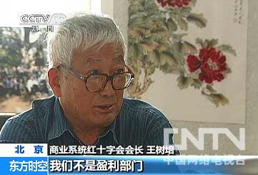 商紅會會長王樹培回應質疑:賬目10年沒人審計