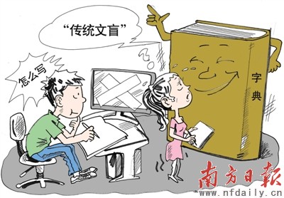 電腦時代新尷尬提筆忘字 專家:漢語考級有必要