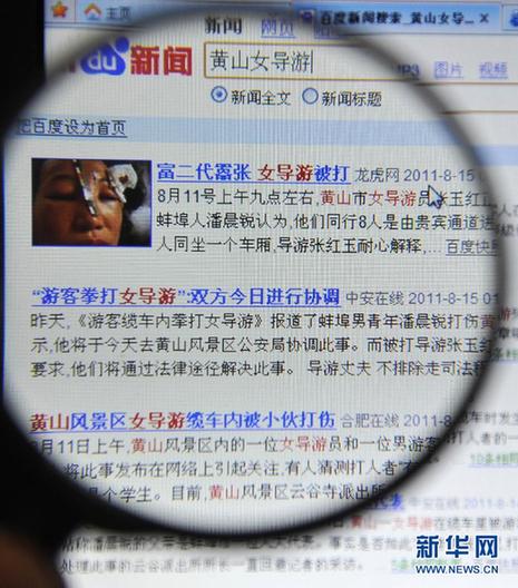 安徽黃山:一富家子弟毆打女導游引發爭議