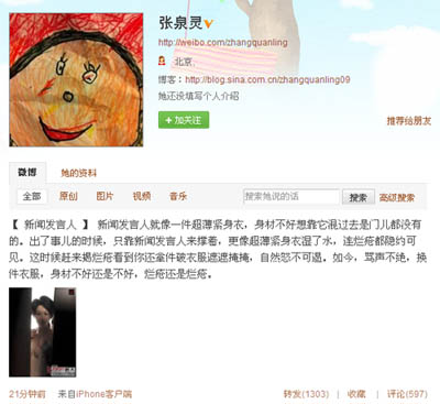 張泉靈:新聞發言人像超薄緊身衣 換衣遮不住