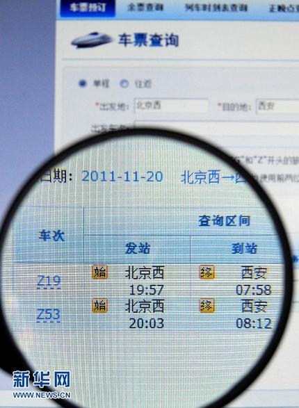 全國鐵路“Z”字頭列車開始網上售票
