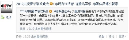 春晚否認賀電為廣告套餐 對造謠者強烈譴責