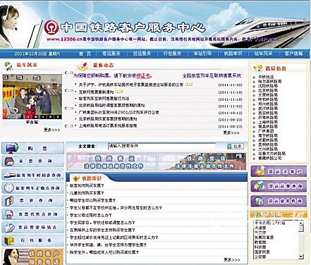 2012春運(yùn)火車票網(wǎng)上訂購(gòu)攻略