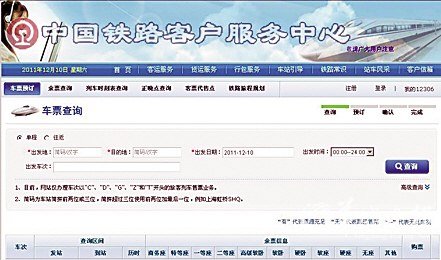 2012春運(yùn)火車票網(wǎng)上訂購(gòu)攻略