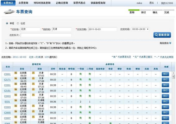 2012春運(yùn)火車票網(wǎng)上訂購(gòu)攻略