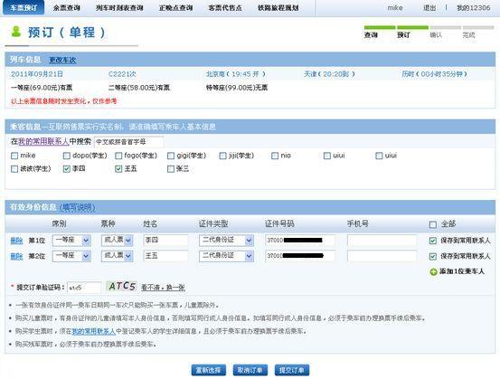 2012春運(yùn)火車票網(wǎng)上訂購(gòu)攻略