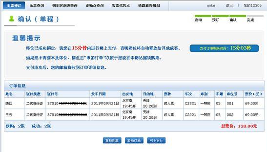 2012春運(yùn)火車票網(wǎng)上訂購(gòu)攻略
