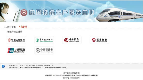 2012春運(yùn)火車票網(wǎng)上訂購(gòu)攻略