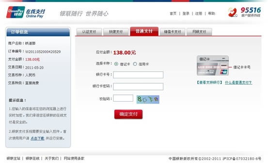 2012春運(yùn)火車票網(wǎng)上訂購(gòu)攻略
