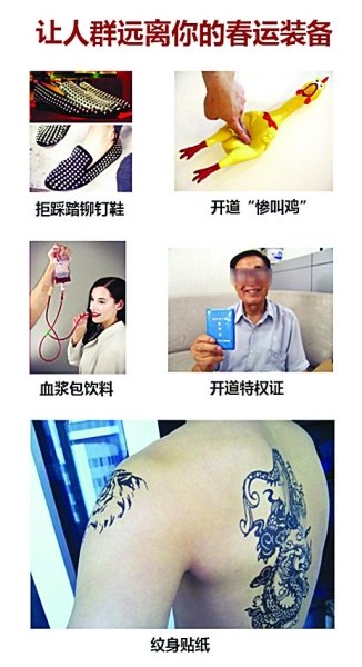 “春運青年圖譜”網上爆紅惡搞創意裝備稱絕（圖）