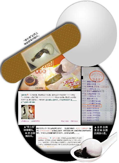 思念湯圓竟吃出創(chuàng)可貼？ 思念稱將調查此事