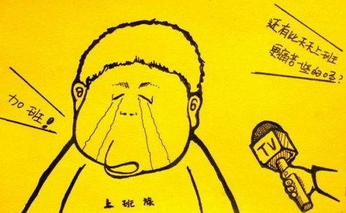 爆笑漫畫：苦逼！這個星期七天班