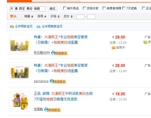 淘寶網(wǎng)成化妝品汞超標重災(zāi)區(qū) 部分產(chǎn)品仍在銷售