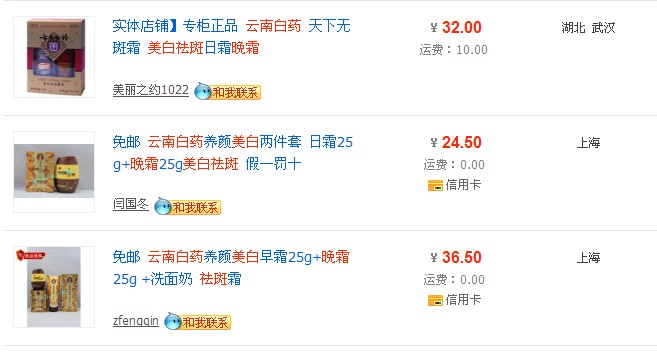 淘寶網(wǎng)成化妝品汞超標重災(zāi)區(qū) 部分產(chǎn)品仍在銷售