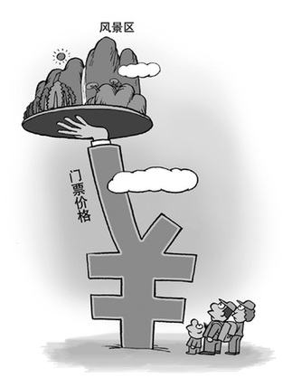 旅游負擔咋這么重 門票漲價誰更受傷?