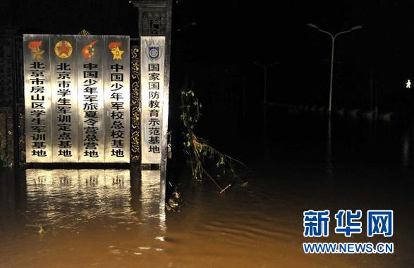 網友自發制作北京“洪澇地圖”