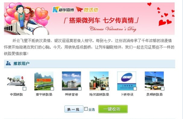 鐵路職工七夕新華微博“曬幸福”引發網友關注