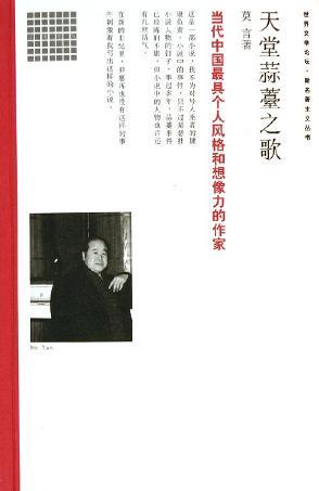 盤(pán)點(diǎn)莫言十部經(jīng)典作品 關(guān)注文學(xué)意義 超越獲獎(jiǎng)之爭(zhēng)