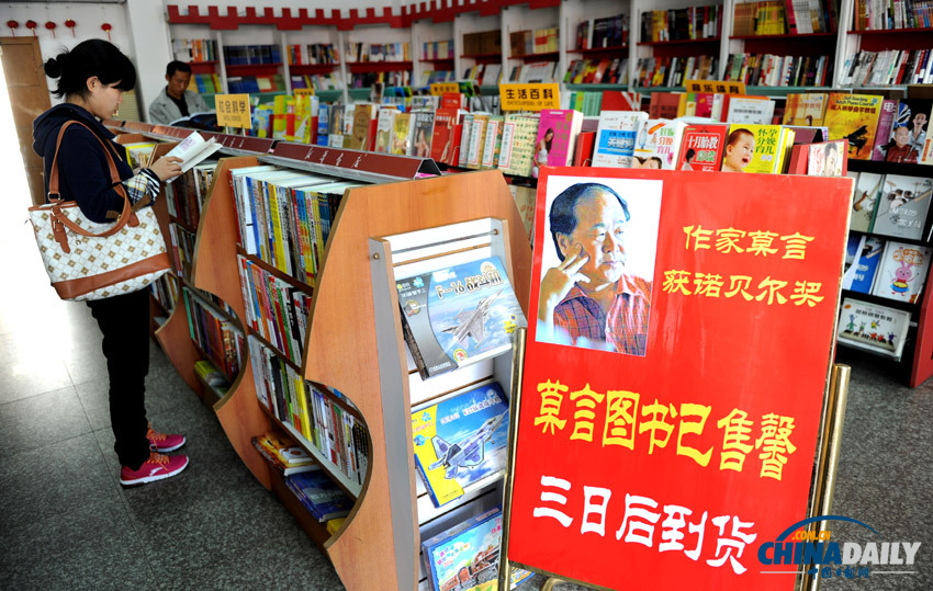 莫言獲得2012年諾貝爾文學獎 作品賣斷貨