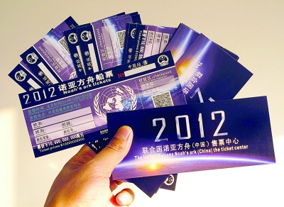 下周五就是“末日”？ 揭“末日論”四大謠言