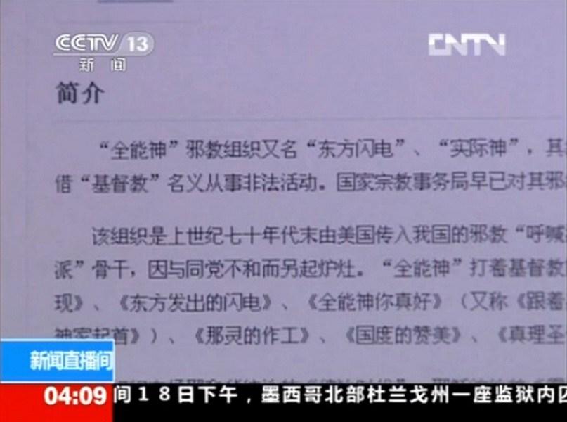 浙江蘭溪抓捕58名“全能神”教徒（組圖）