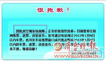 春運還沒到 鐵道部3億元打造購票網(wǎng)站三天內(nèi)兩度癱瘓