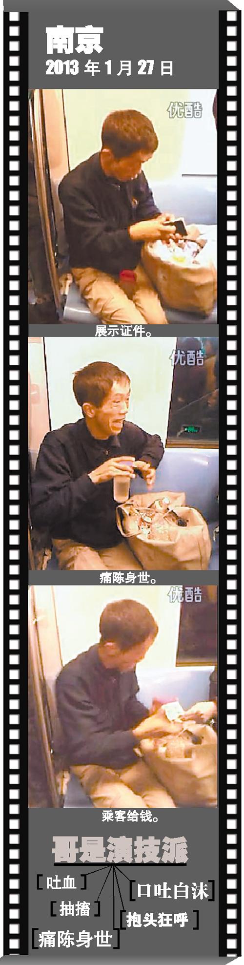 地鐵暈倒哥廣州行騙 曾在上海南京“癲癇、吐血”