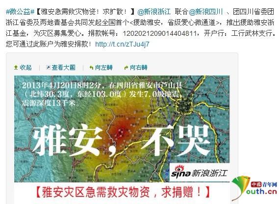 有團(tuán)旗的地方就有溫暖　雅安加油我們同在