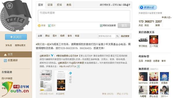 有團旗的地方就有溫暖　雅安加油我們同在