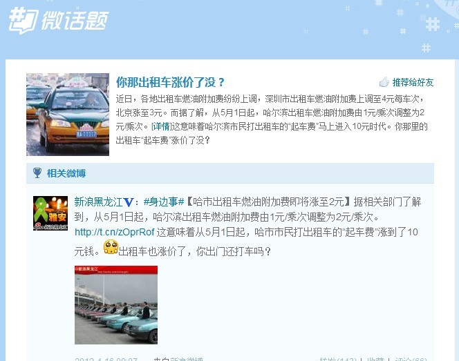 京出租車擬漲價 社會各界吐槽