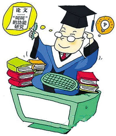 碩士研究“呵呵”緣何引發熱議？論文導師回應質疑