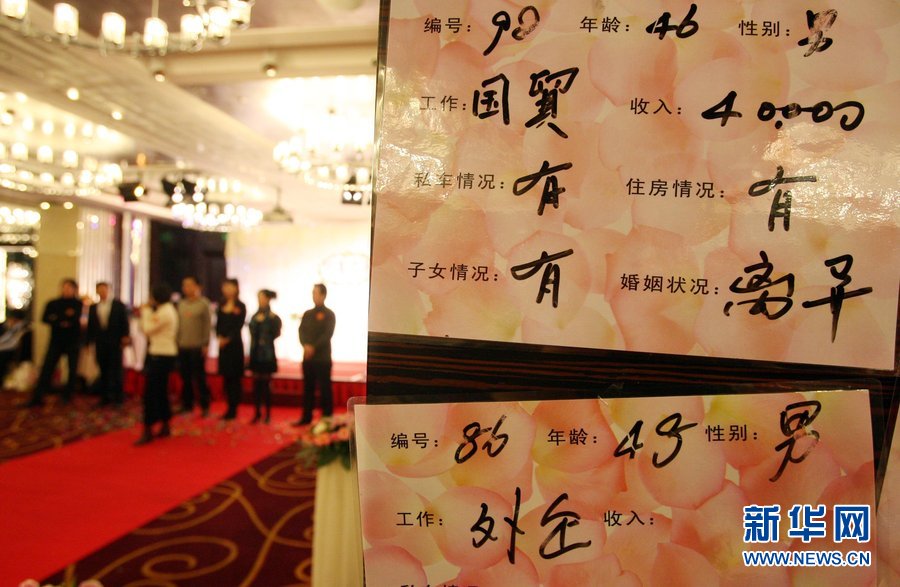 富豪相親如選妃 處子身家務勤形象佳