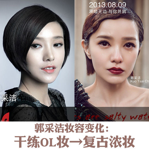 《小時代2》妝發升級 社交女王妝輕松切換