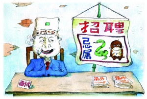 另類招聘雷死人：招人要看八字 姓“裴”的不要