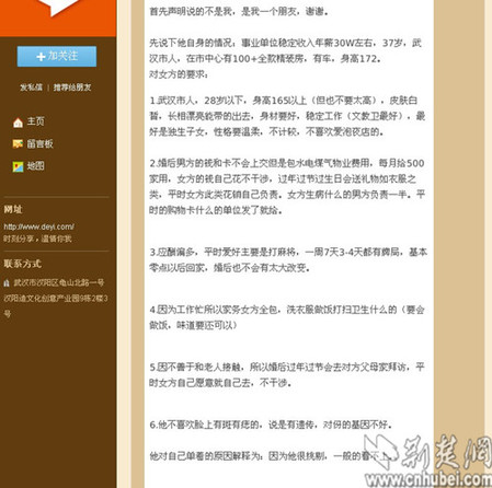 武漢年薪30萬大齡剩男微博征婚 苛刻條件引罵聲一片