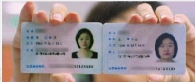 女子銀行門(mén)口撿到自己山寨身份證 信息一模一樣