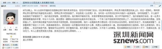 男子街頭遭兩名便衣警察毆打后被告知抓錯人