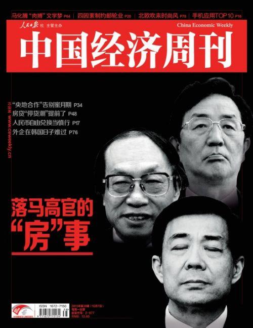 2000年以來省部級(jí)高官貪腐案半數(shù)涉房地產(chǎn)