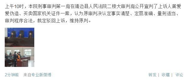 陜西“房姐”龔愛愛二審宣判 駁回上訴維持原判