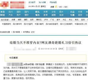 川妹嫁外地郎婚禮不準穿內褲？四川網友：沒聽過