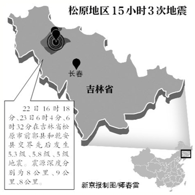專家：吉林近期地震頻繁與前年日本9級(jí)地震有關(guān)