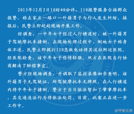“老外撞大媽”事件進展：老外無證駕駛 已扣車將依法處罰