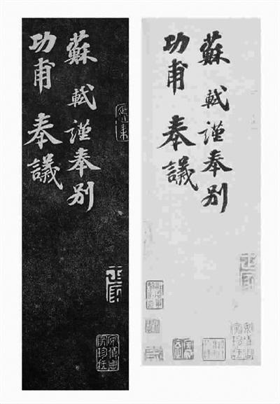 蘇軾《功甫帖》真?zhèn)螤幾h起風(fēng)波 研究員稱疑點多