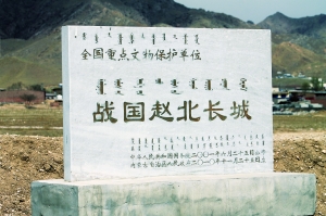 包頭一工地圈占趙長城遺址 文化局:進行調查了解