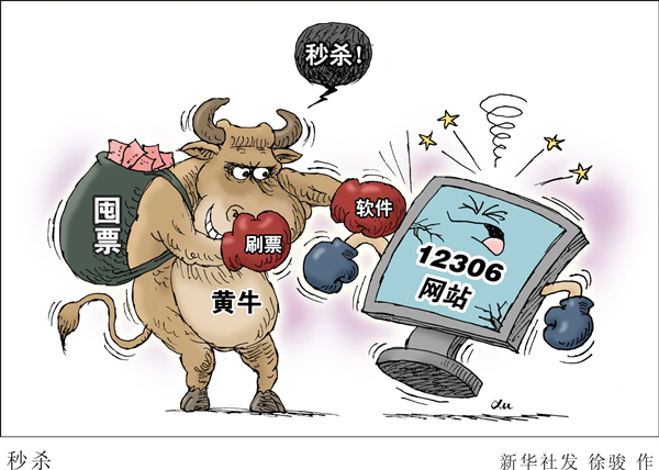 12306大戰(zhàn)“網(wǎng)絡(luò)黃牛”引熱議