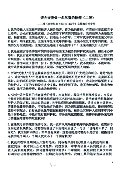 李某某案一律師受公開譴責(zé)處分 周翠麗律師已向市律協(xié)提交申辯書