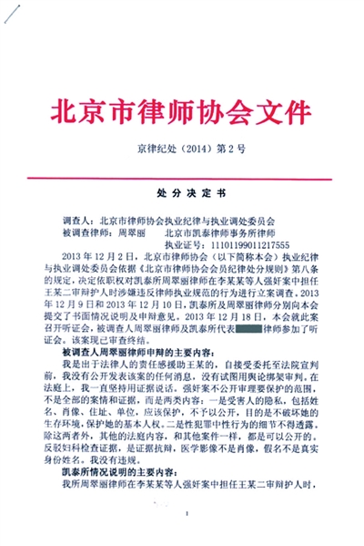李某某案一律師受公開譴責(zé)處分 周翠麗律師已向市律協(xié)提交申辯書