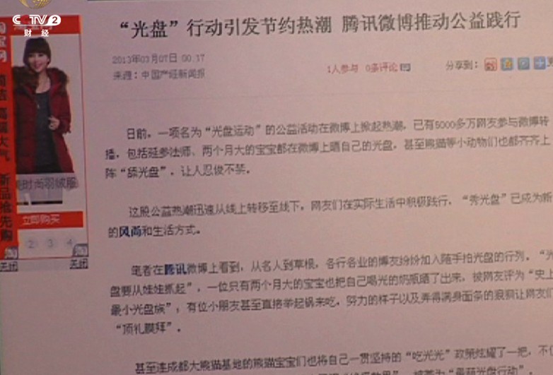 網絡推廣 點贊網絡正能量:“光盤”行動