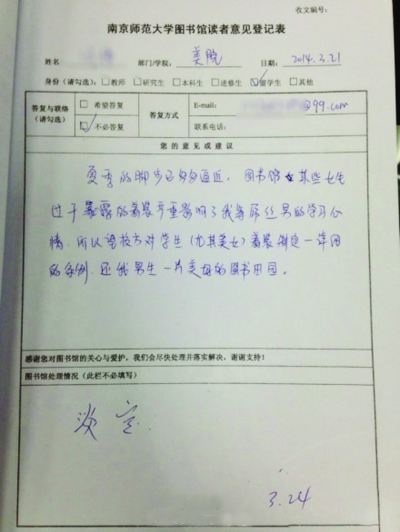 大學男生在圖書館留言 投訴女生穿著暴露影響學習(圖)